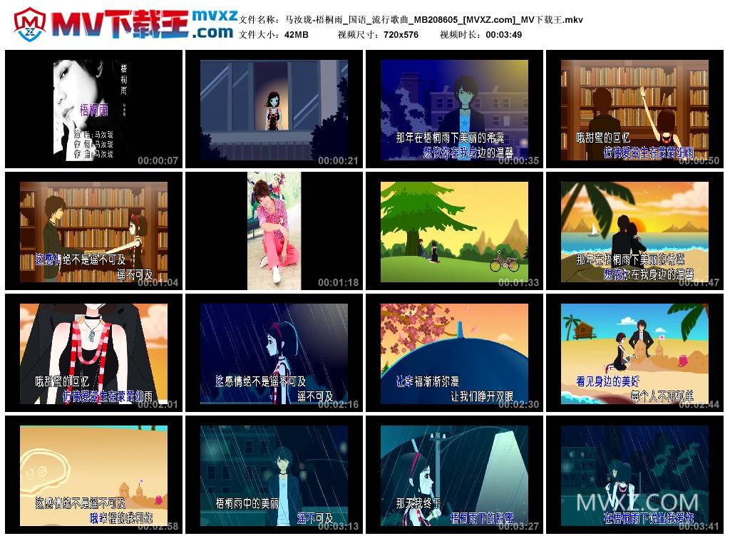 马汝珑-梧桐雨_国语_流行歌曲_MB208605